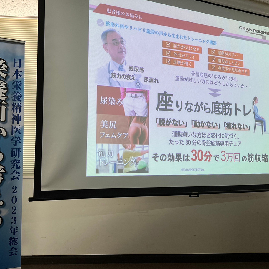 2023年12月　日本栄養精神医学会/東京