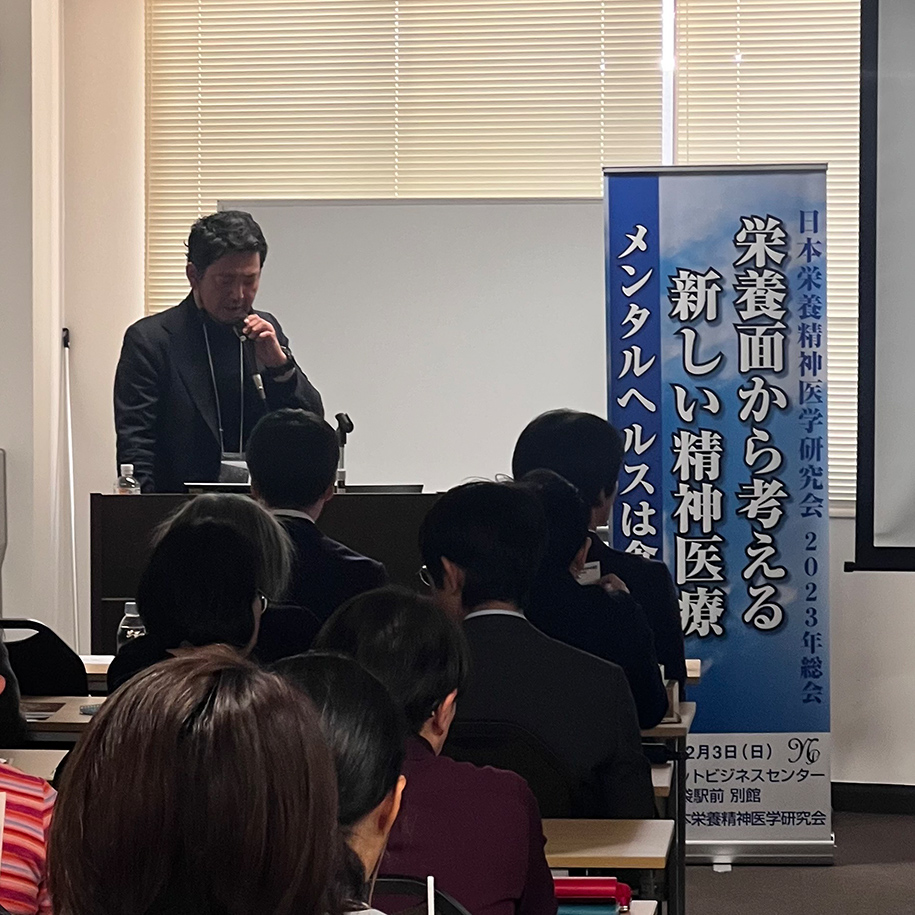 2023年12月　日本栄養精神医学会/東京